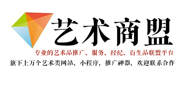 同仁县-推荐几个值得信赖的艺术品代理销售平台